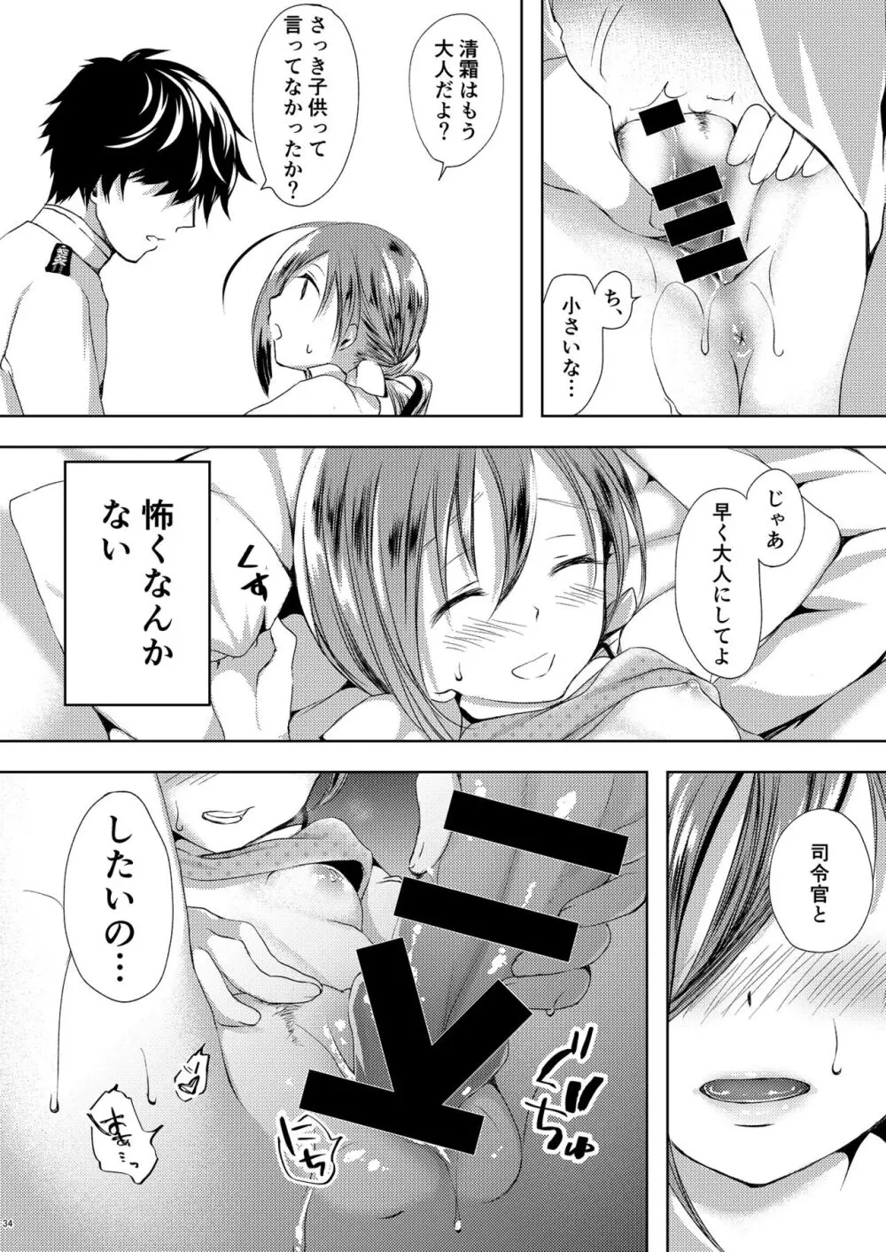 恋もしよ？清霜、行こ！ Page.35