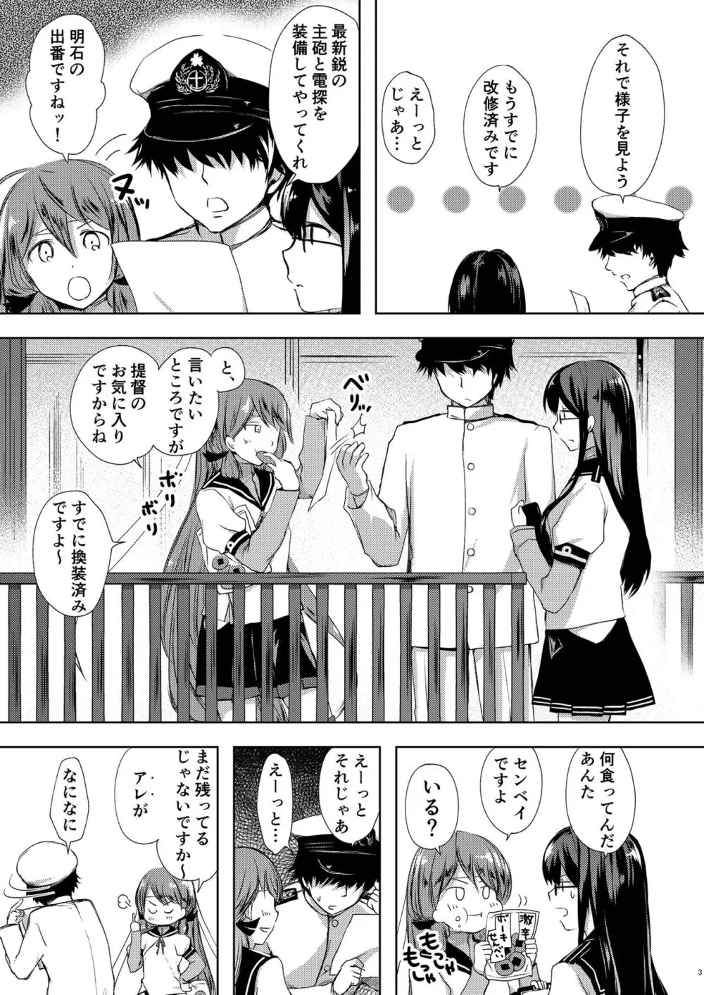 恋もしよ？清霜、行こ！ Page.4