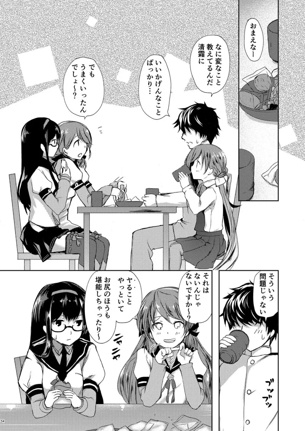 恋もしよ？清霜、行こ！ Page.55