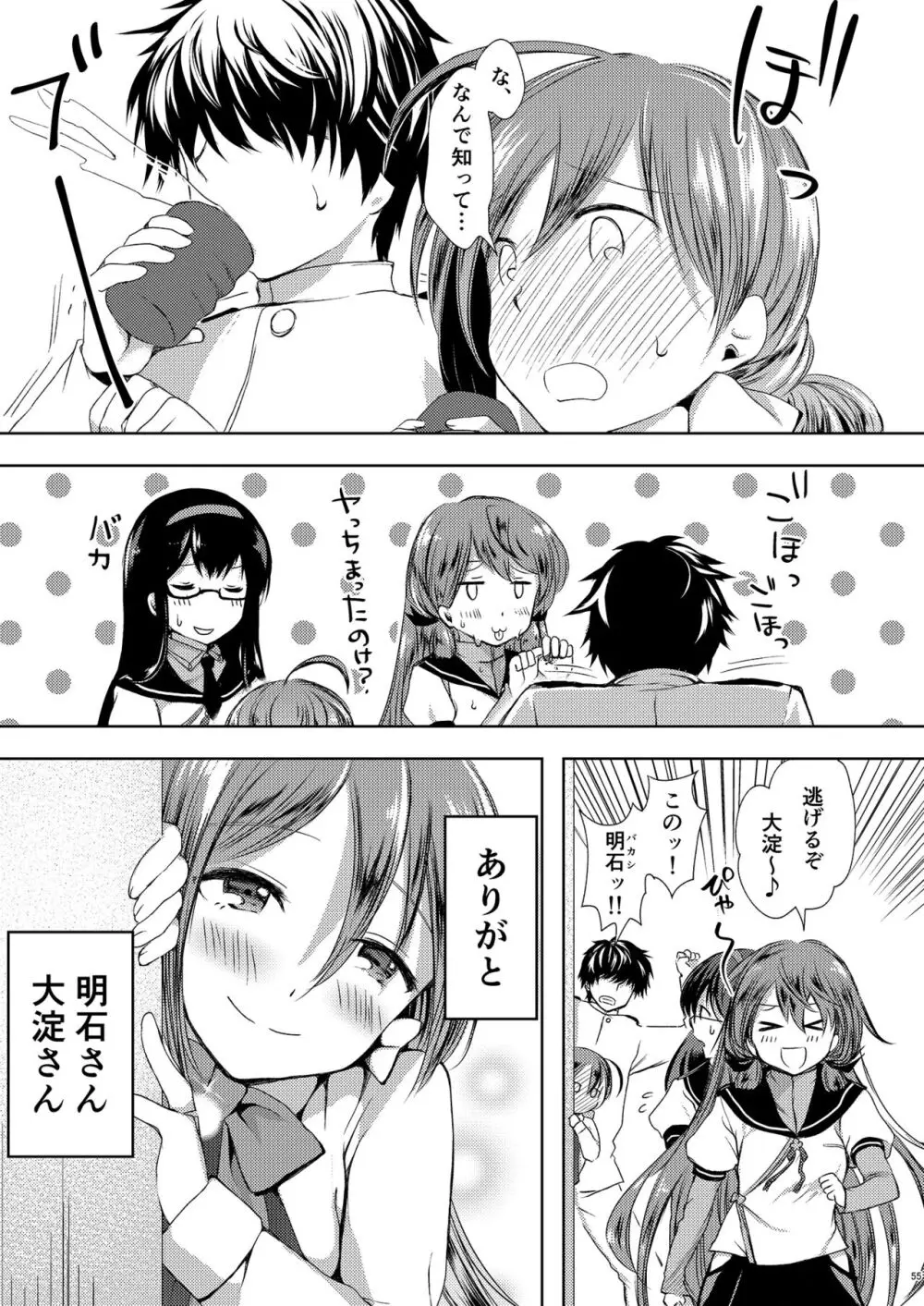 恋もしよ？清霜、行こ！ Page.56