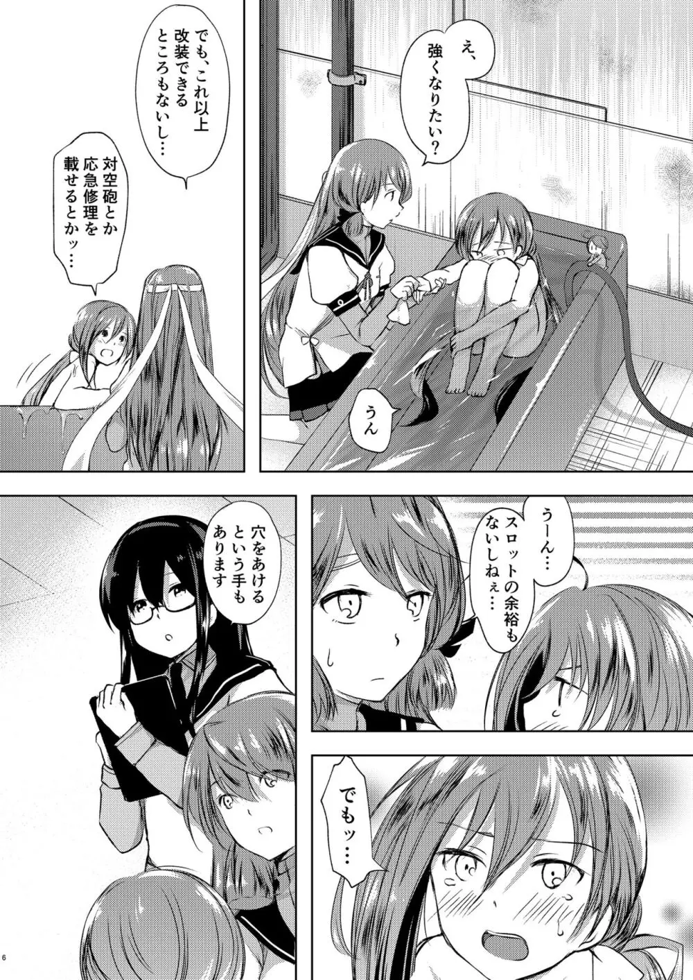 恋もしよ？清霜、行こ！ Page.7