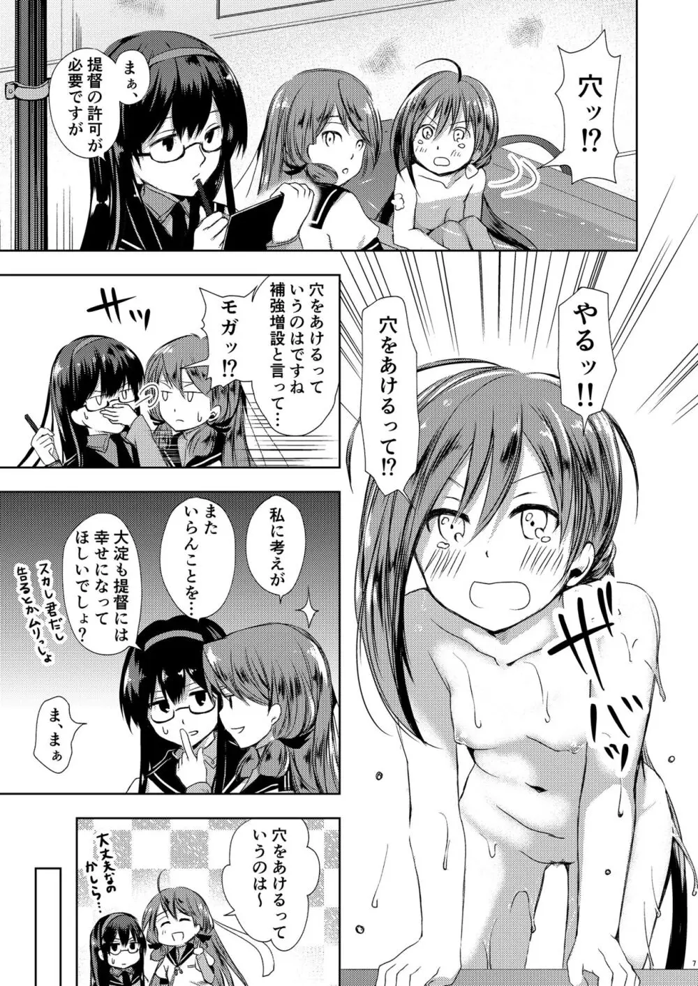 恋もしよ？清霜、行こ！ Page.8