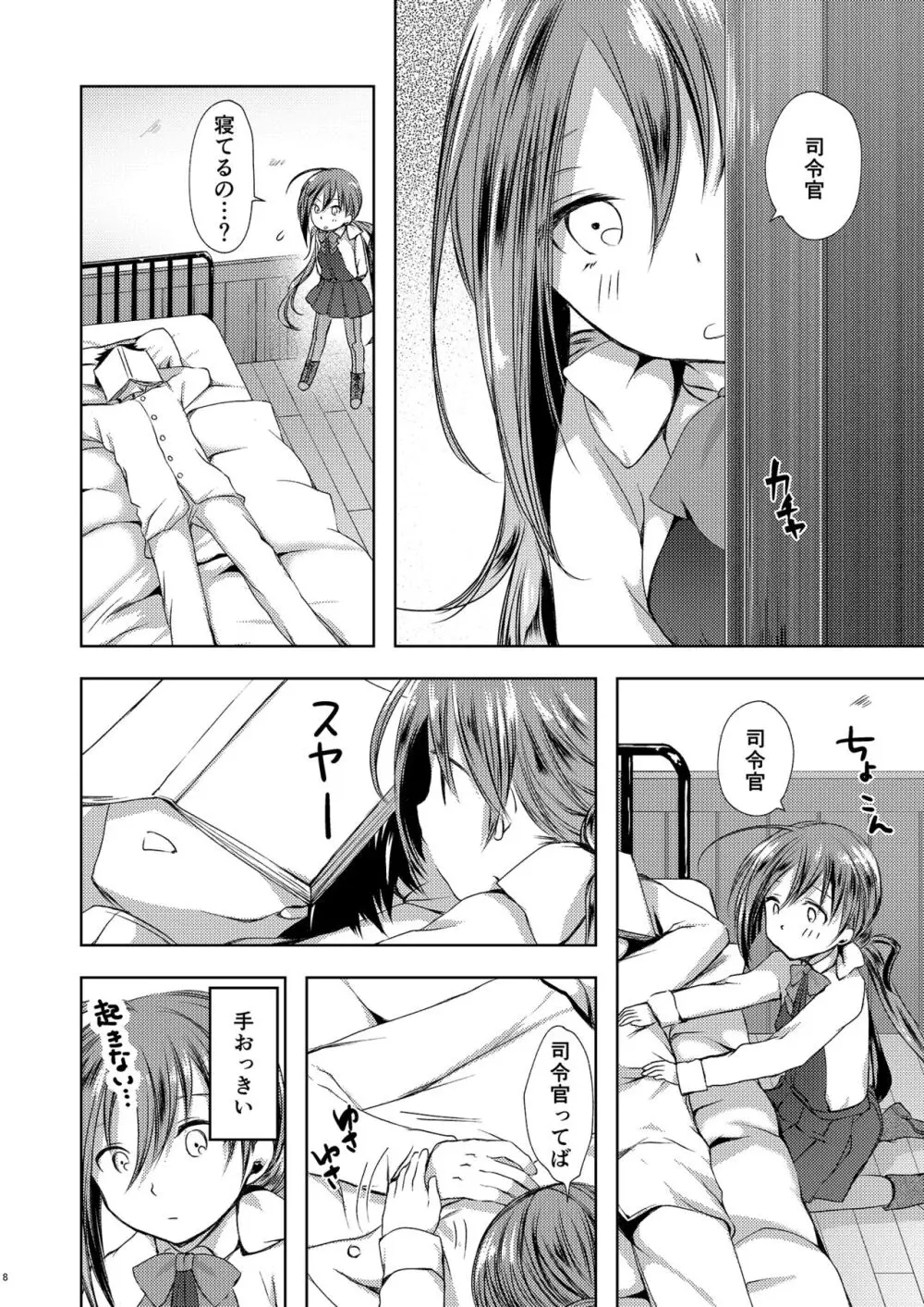 恋もしよ？清霜、行こ！ Page.9