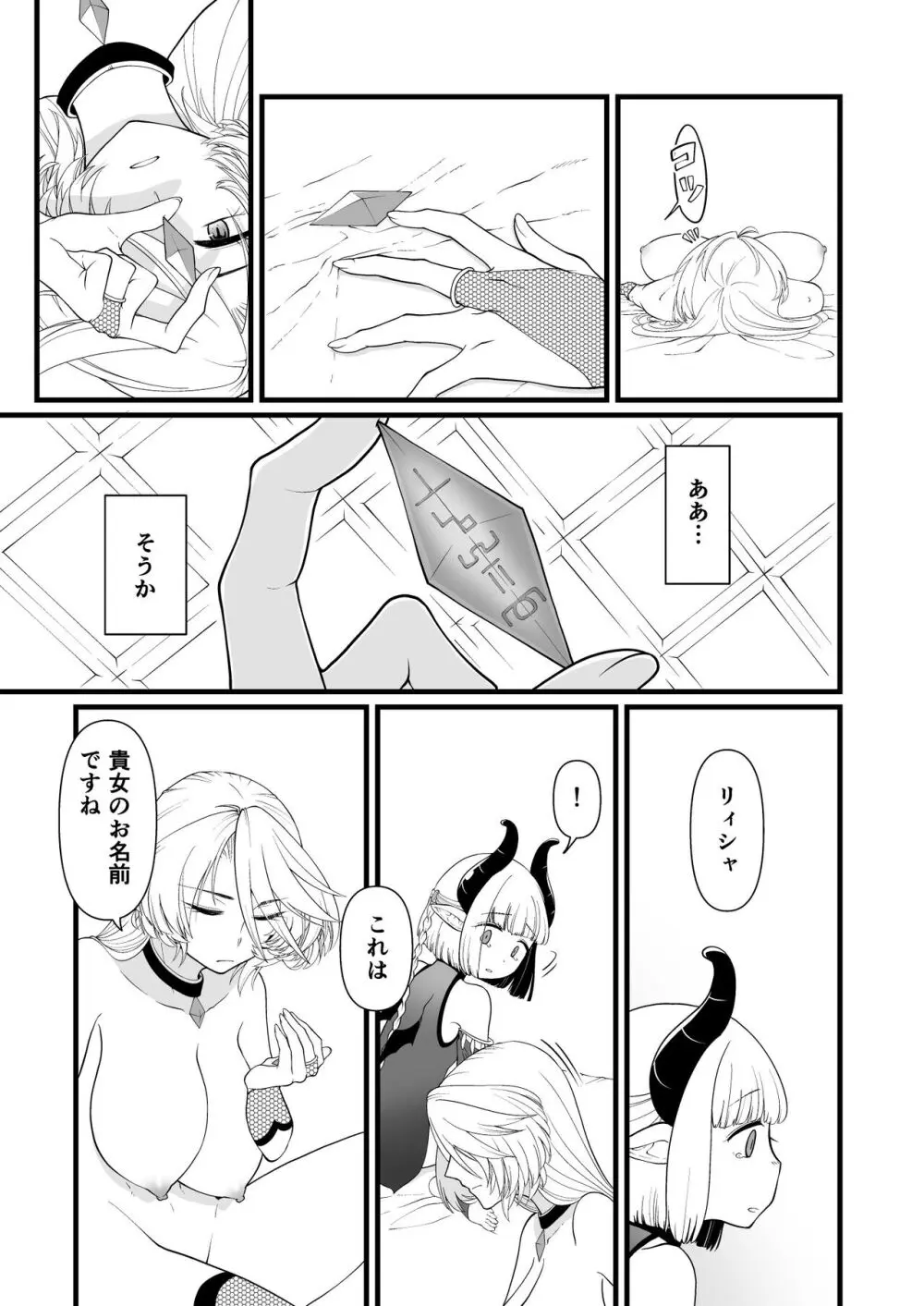 TS騎士悪堕ち Page.24