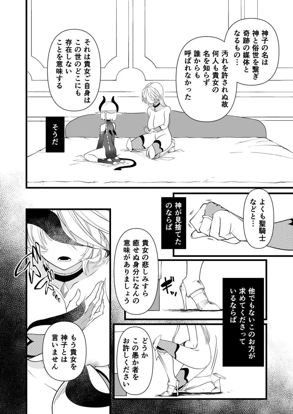 TS騎士悪堕ち Page.25