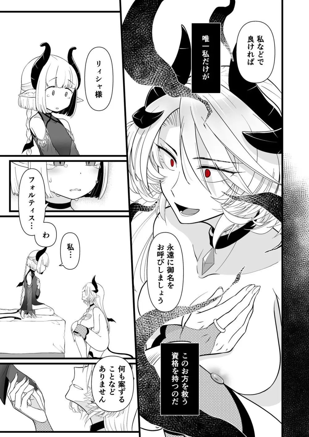 TS騎士悪堕ち Page.26