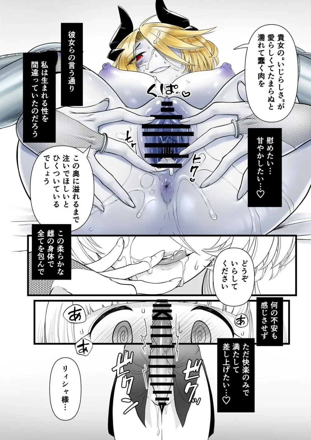 TS騎士悪堕ち Page.33