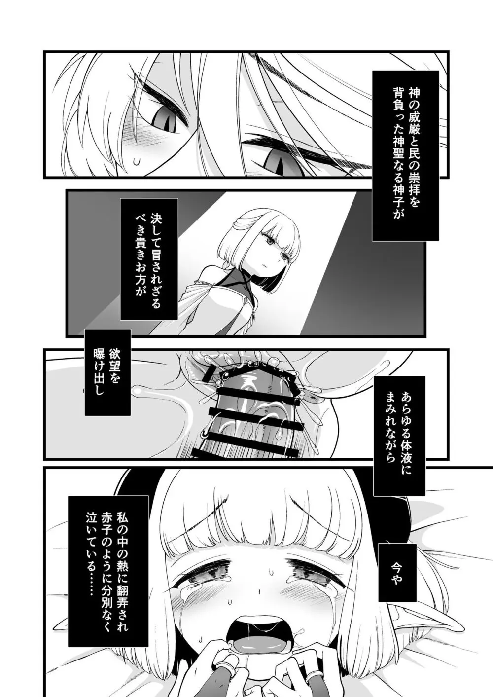 TS騎士悪堕ち Page.39