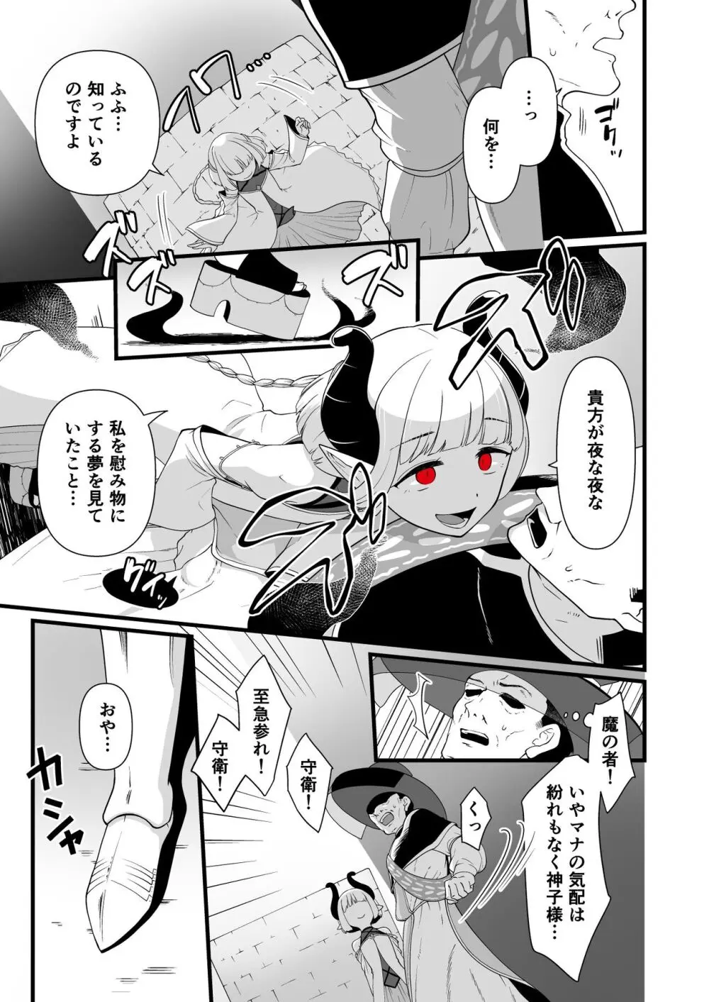 TS騎士悪堕ち Page.44