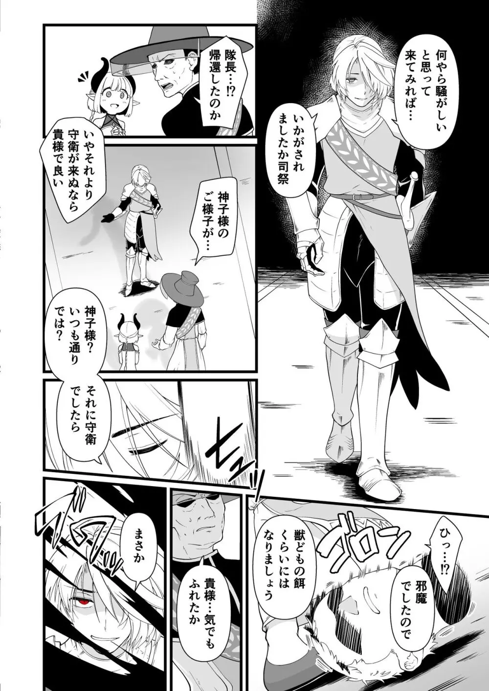 TS騎士悪堕ち Page.45