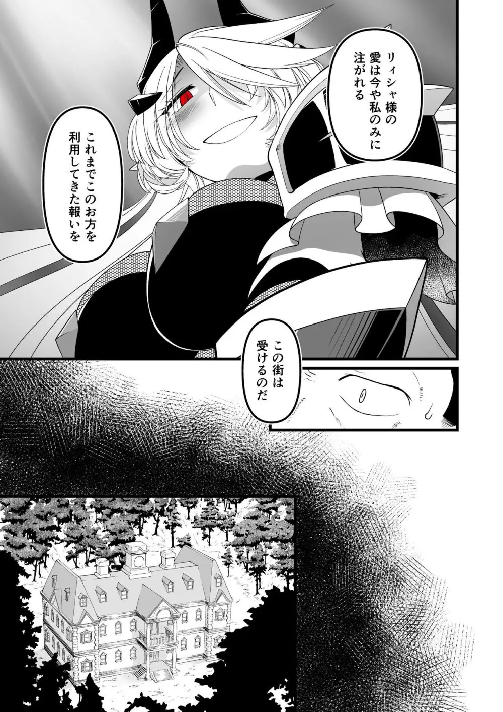 TS騎士悪堕ち Page.48