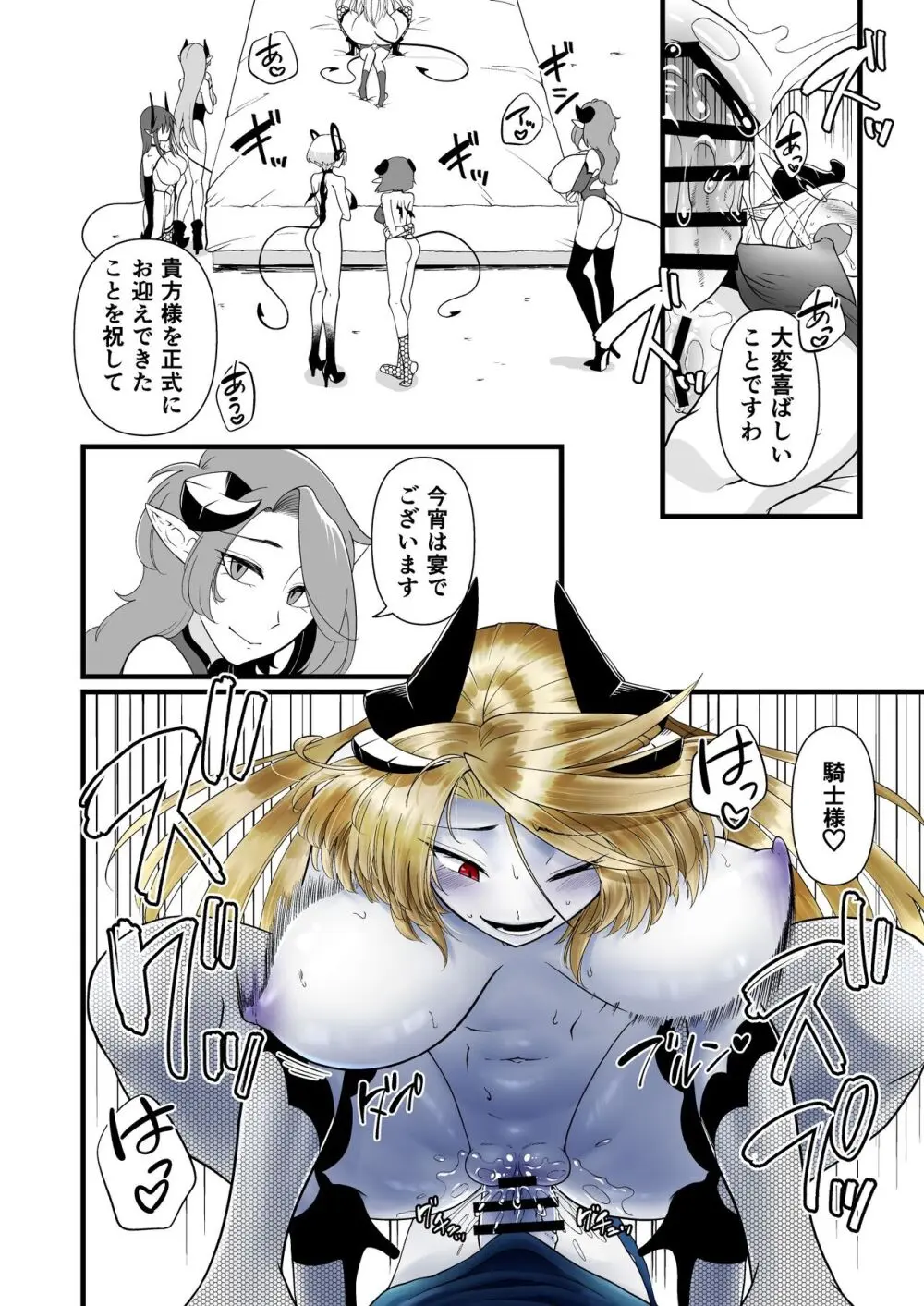 TS騎士悪堕ち Page.50