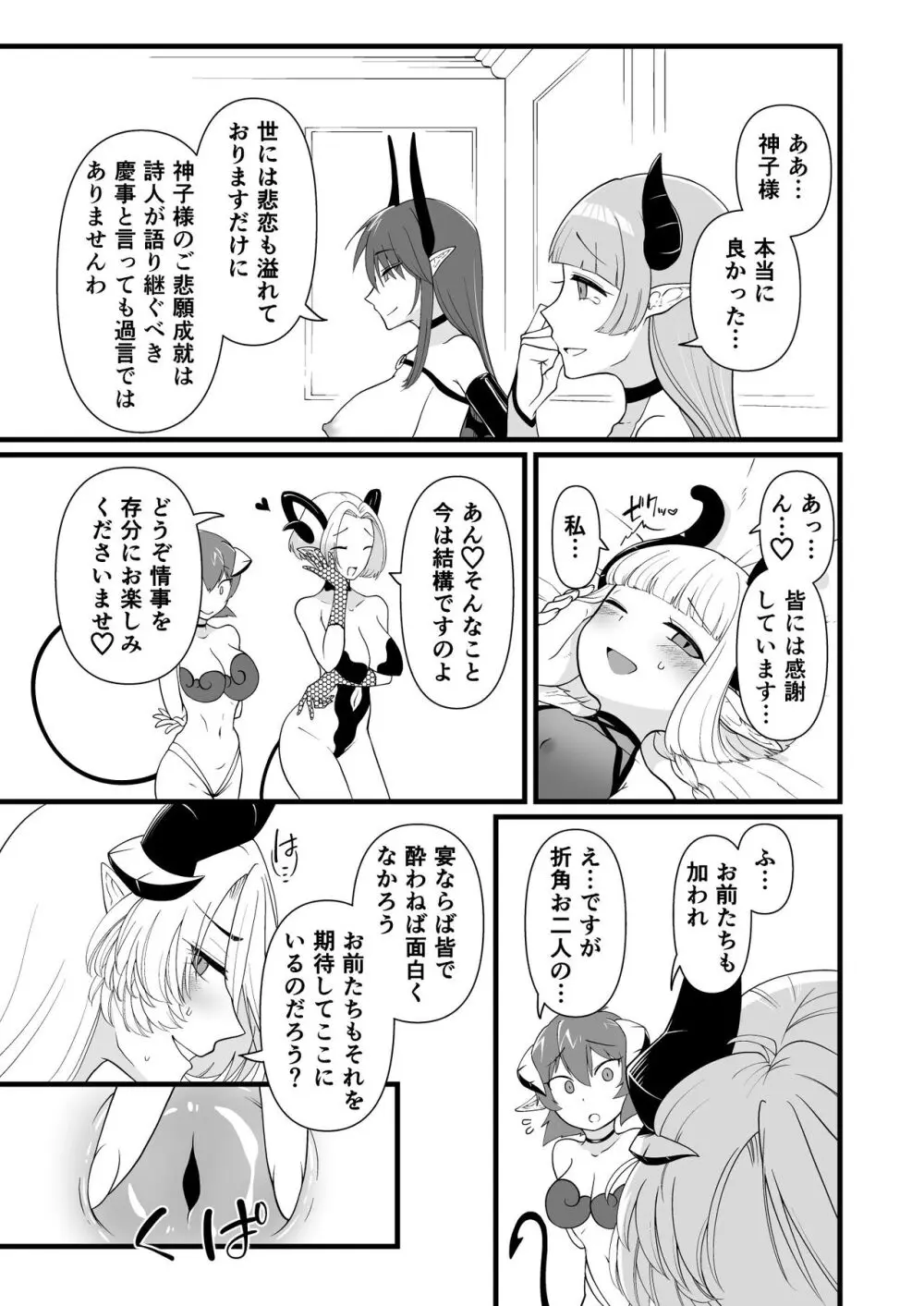 TS騎士悪堕ち Page.51