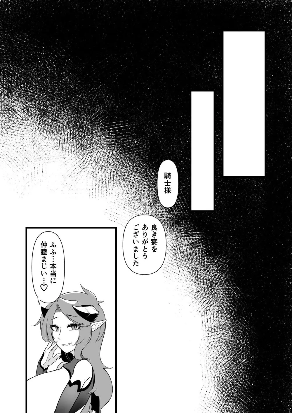 TS騎士悪堕ち Page.64