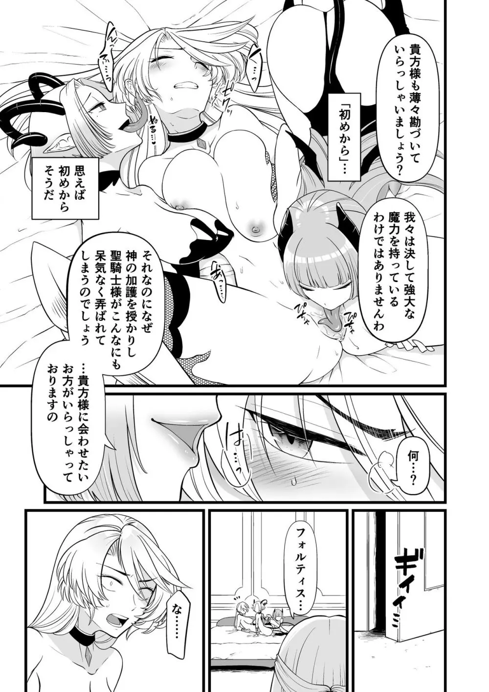 TS騎士悪堕ち Page.8