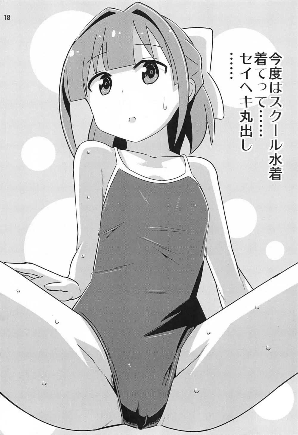 あだると!ふしぎ研究部5~8総集編 Page.17