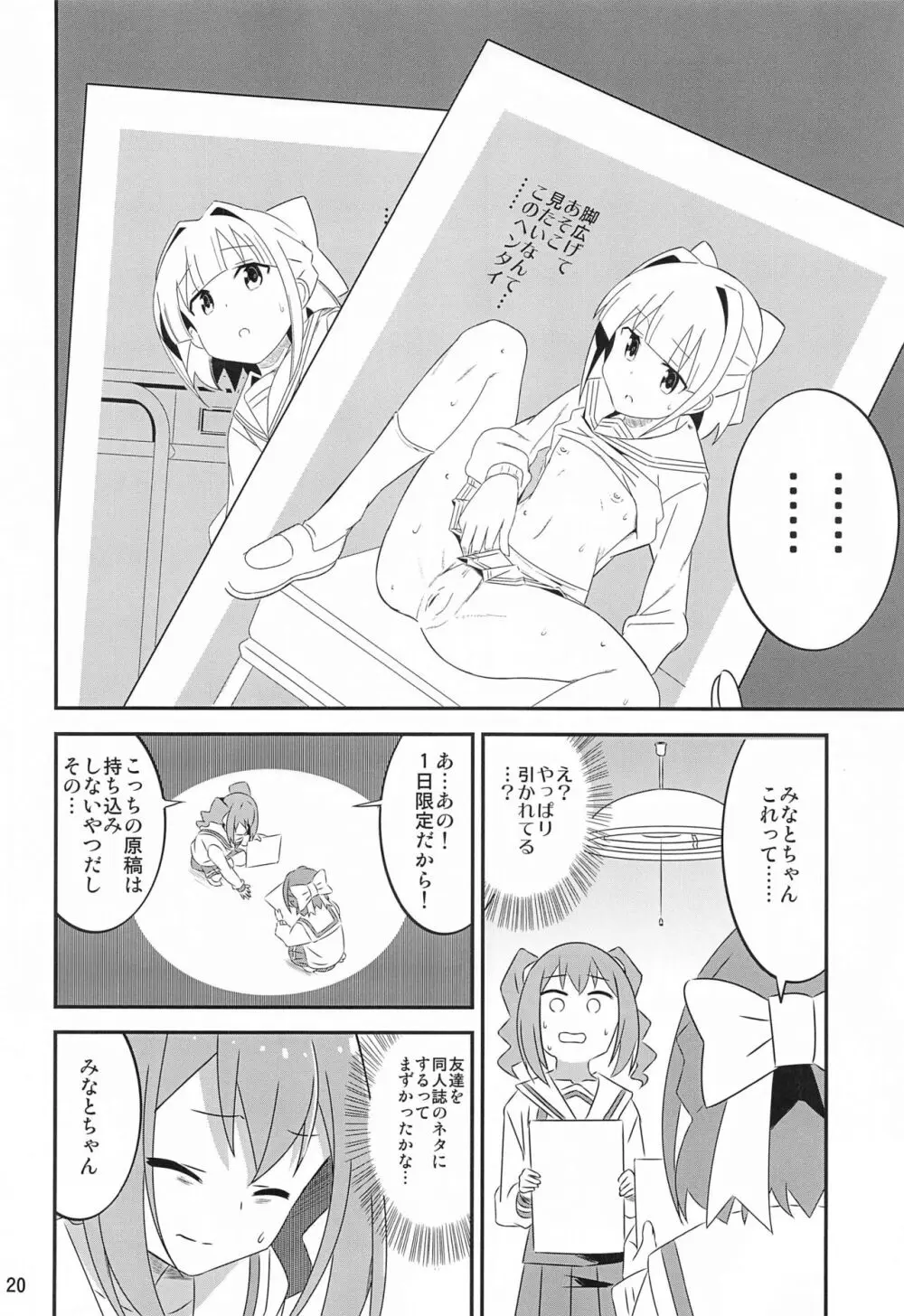 あだると!ふしぎ研究部5~8総集編 Page.19