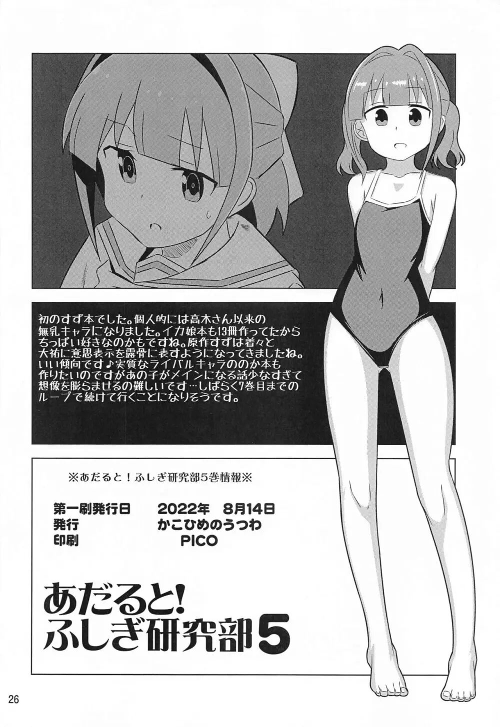 あだると!ふしぎ研究部5~8総集編 Page.25