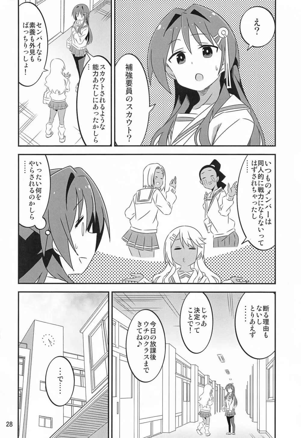 あだると!ふしぎ研究部5~8総集編 Page.27