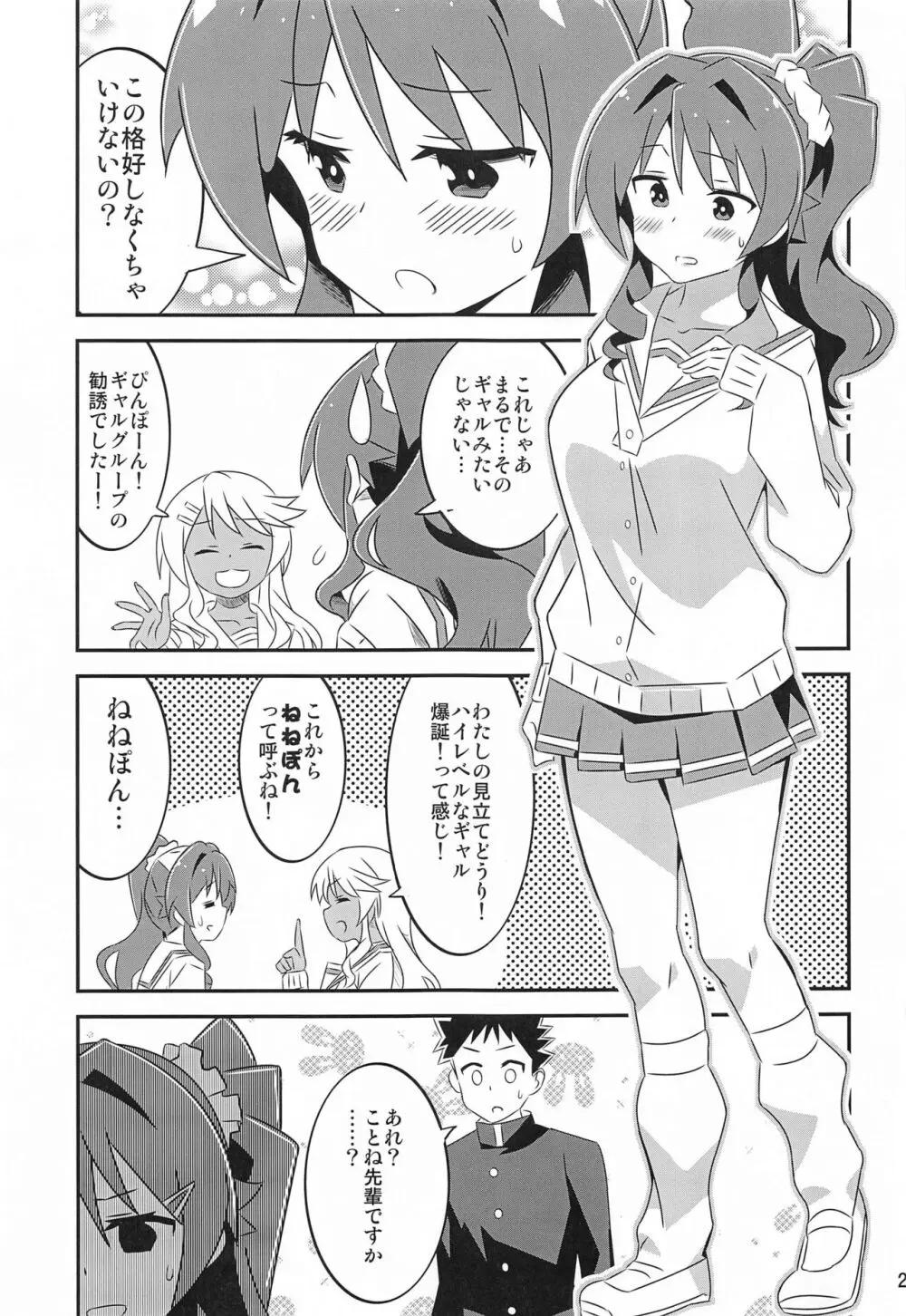 あだると!ふしぎ研究部5~8総集編 Page.28