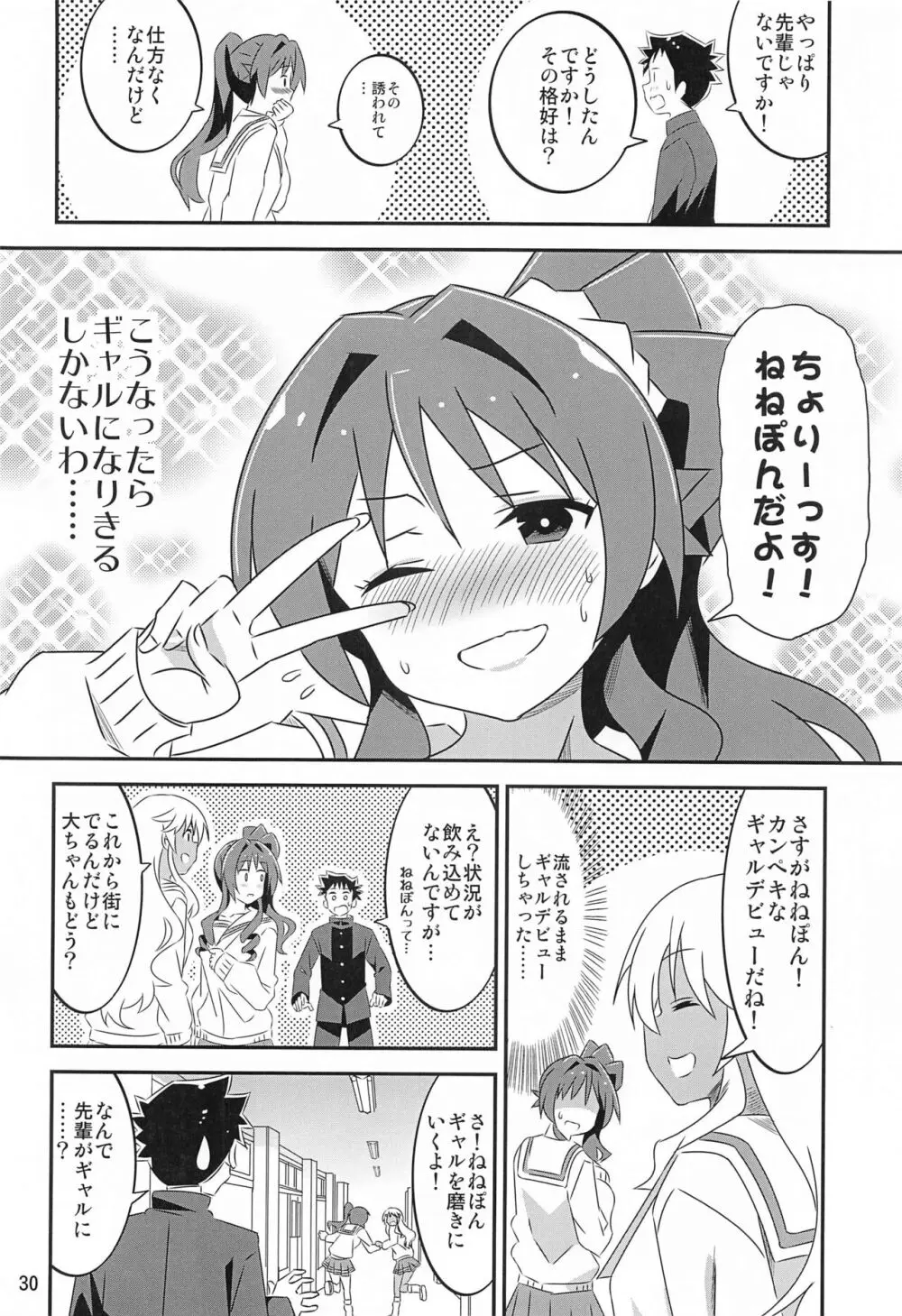 あだると!ふしぎ研究部5~8総集編 Page.29