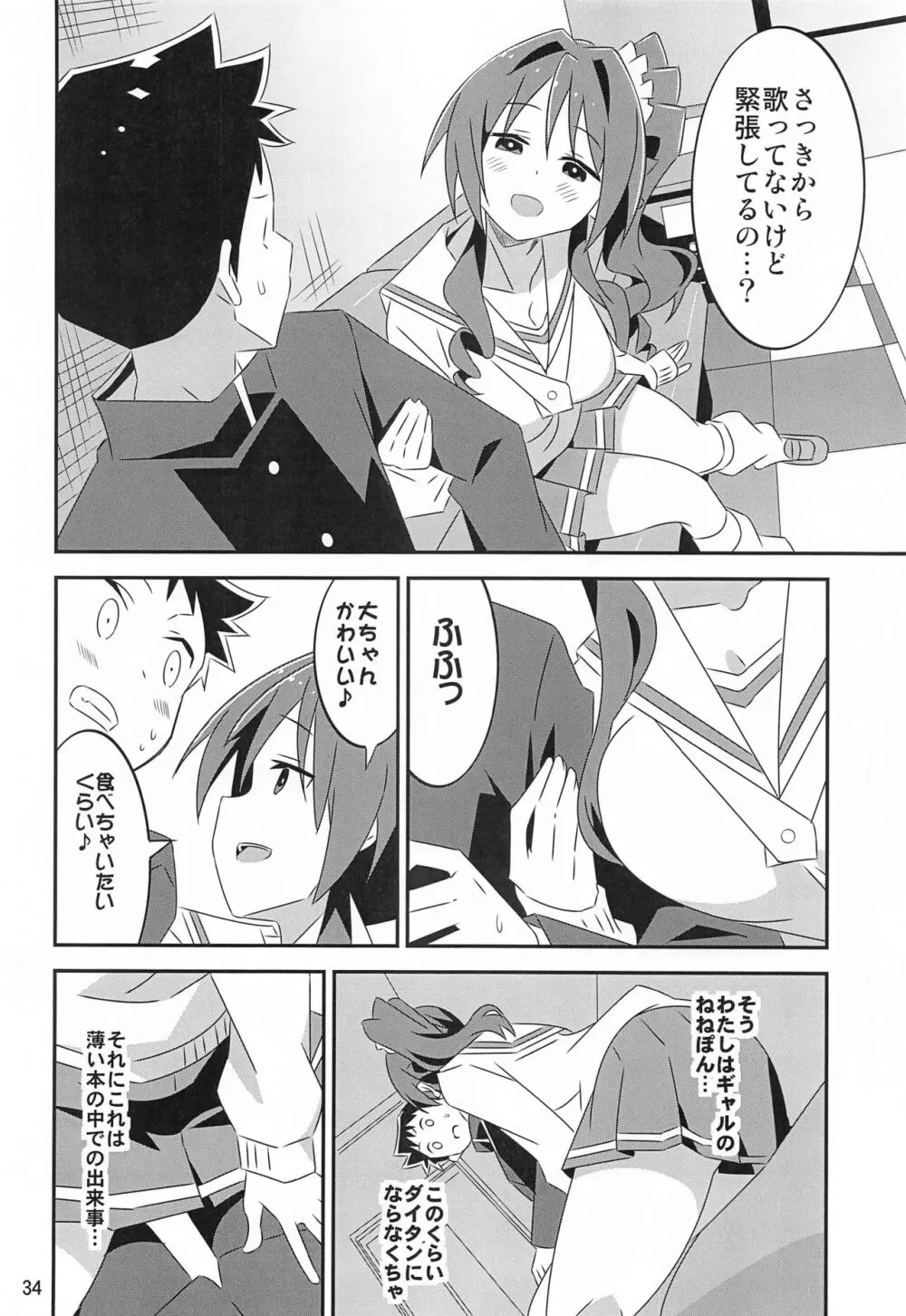 あだると!ふしぎ研究部5~8総集編 Page.33