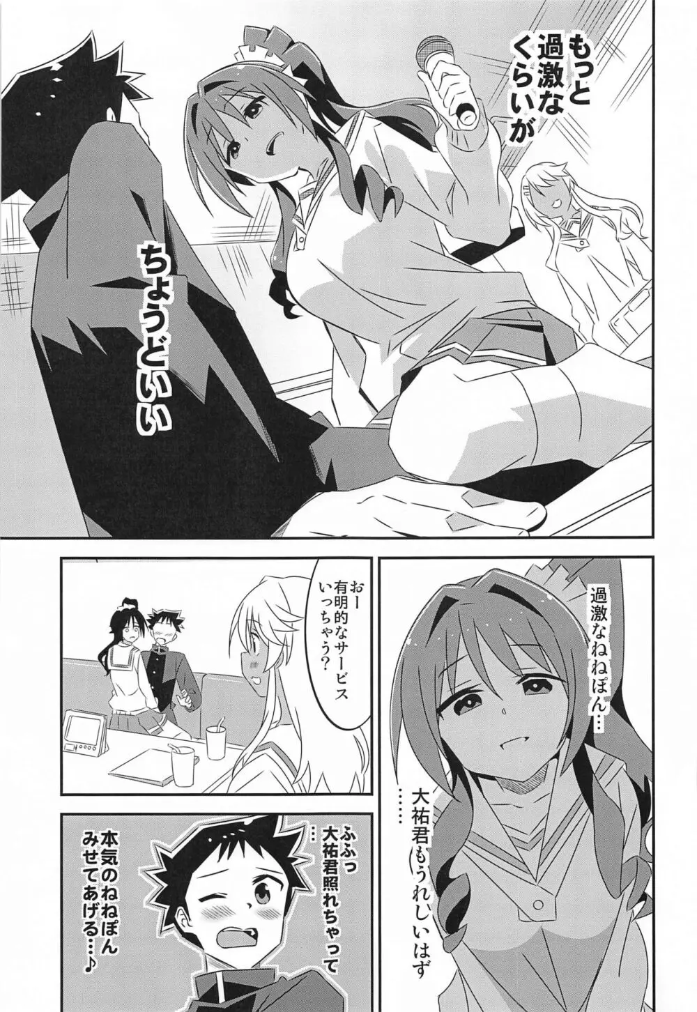 あだると!ふしぎ研究部5~8総集編 Page.34
