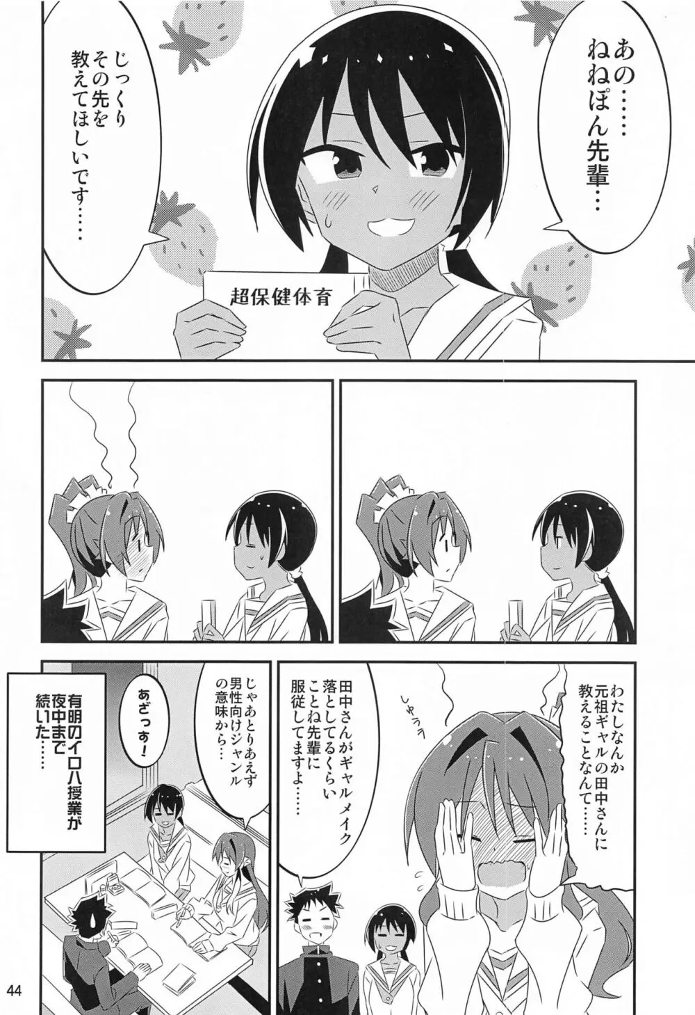 あだると!ふしぎ研究部5~8総集編 Page.43