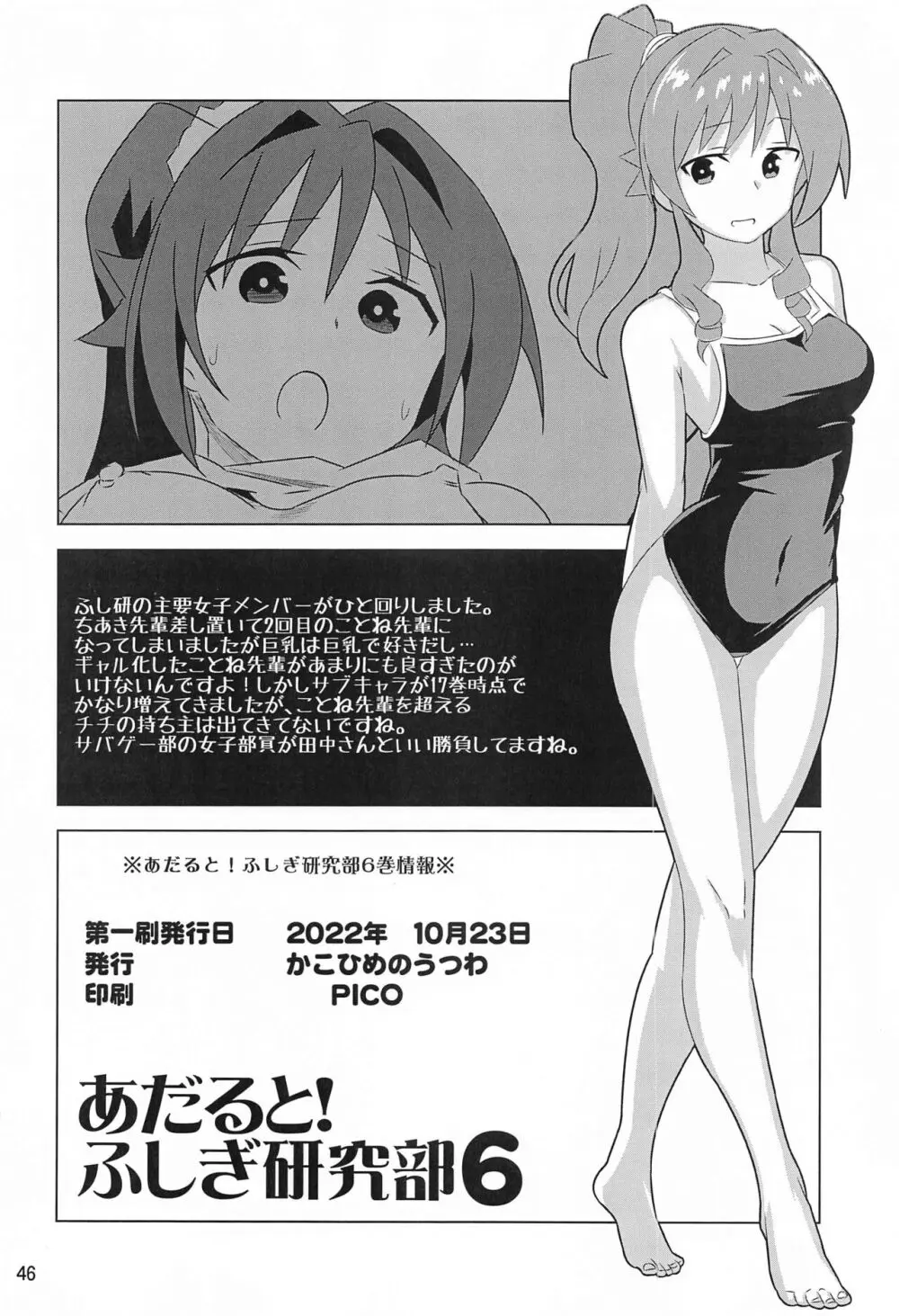 あだると!ふしぎ研究部5~8総集編 Page.45