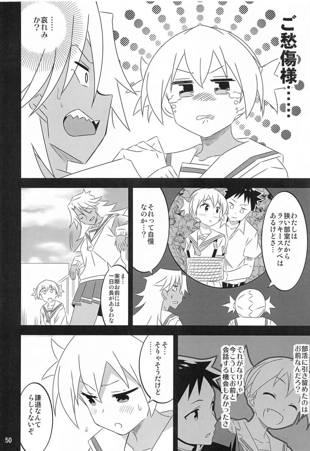 あだると!ふしぎ研究部5~8総集編 Page.49