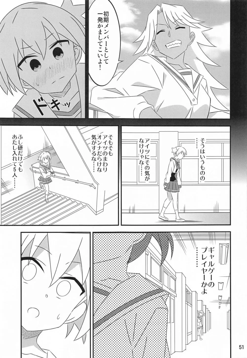 あだると!ふしぎ研究部5~8総集編 Page.50