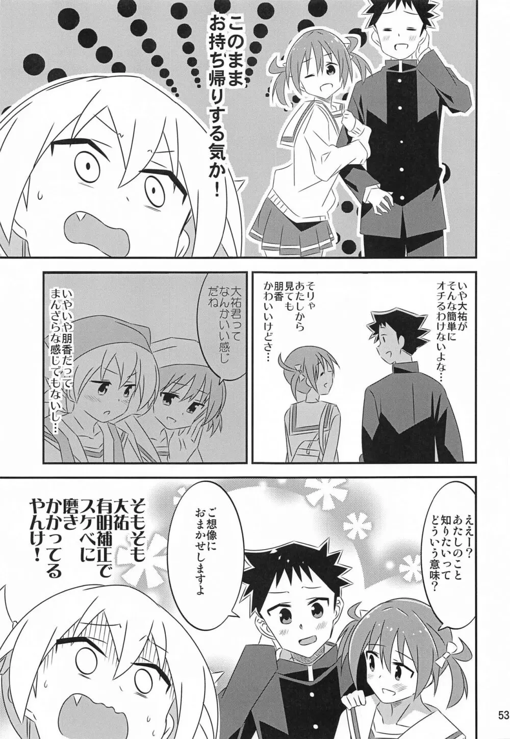 あだると!ふしぎ研究部5~8総集編 Page.52