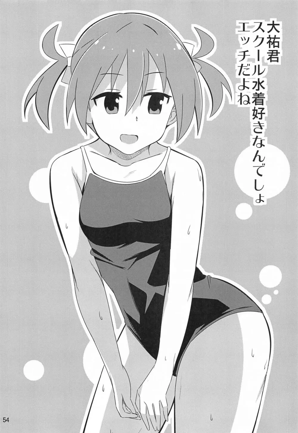 あだると!ふしぎ研究部5~8総集編 Page.53
