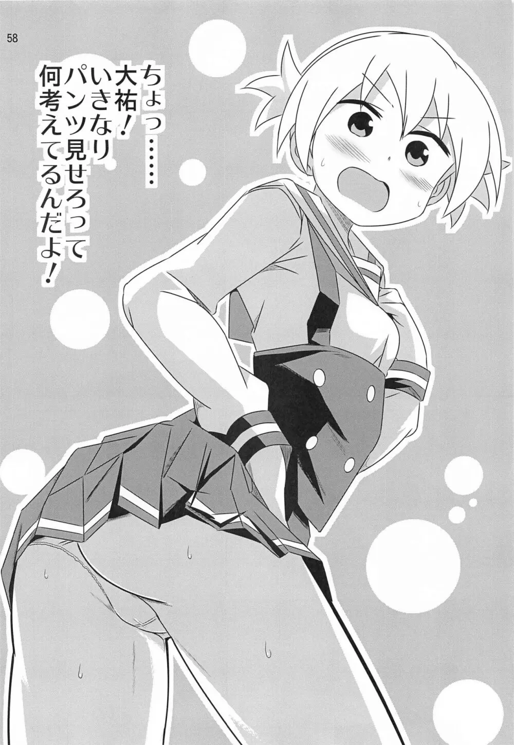 あだると!ふしぎ研究部5~8総集編 Page.57