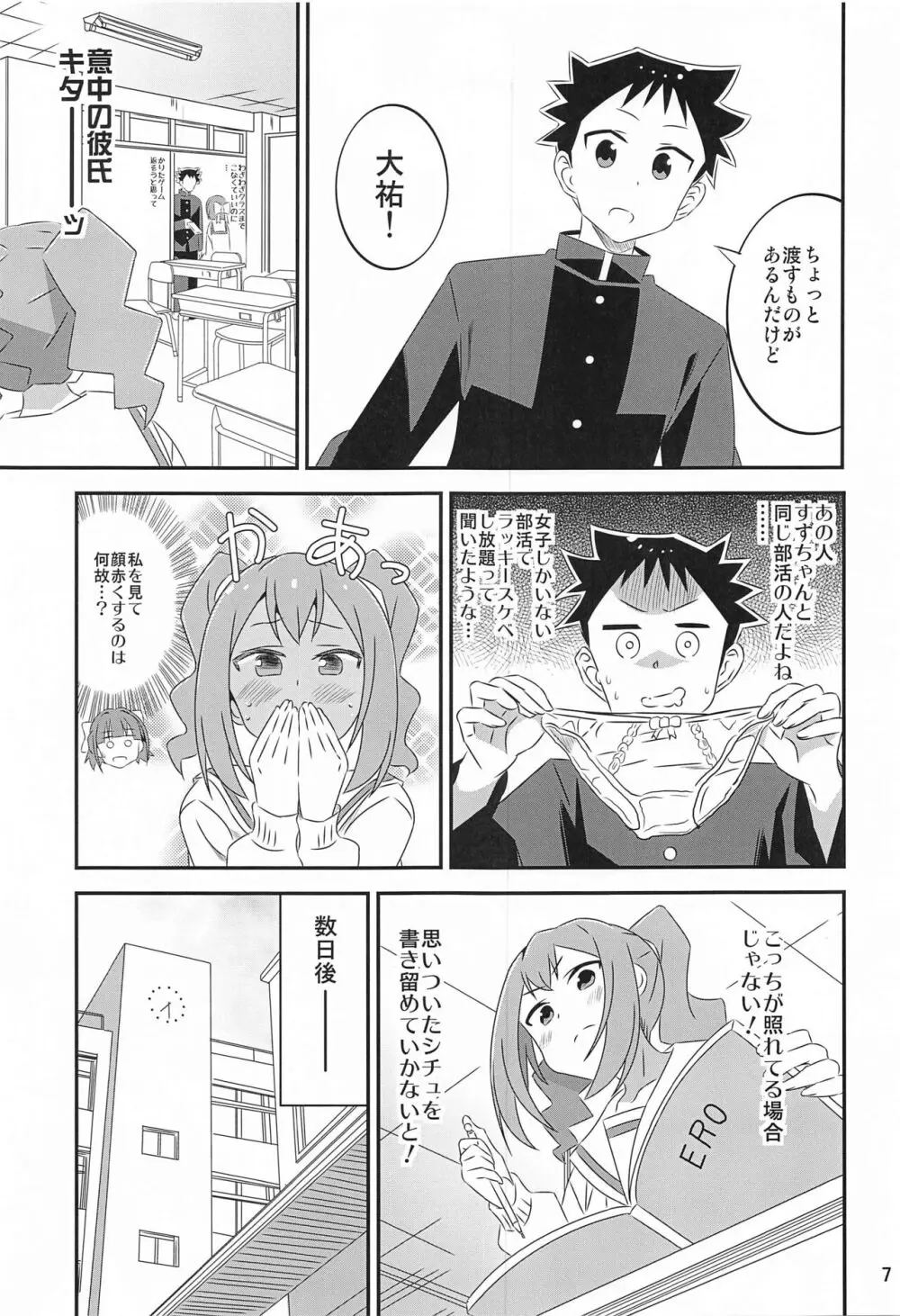 あだると!ふしぎ研究部5~8総集編 Page.6