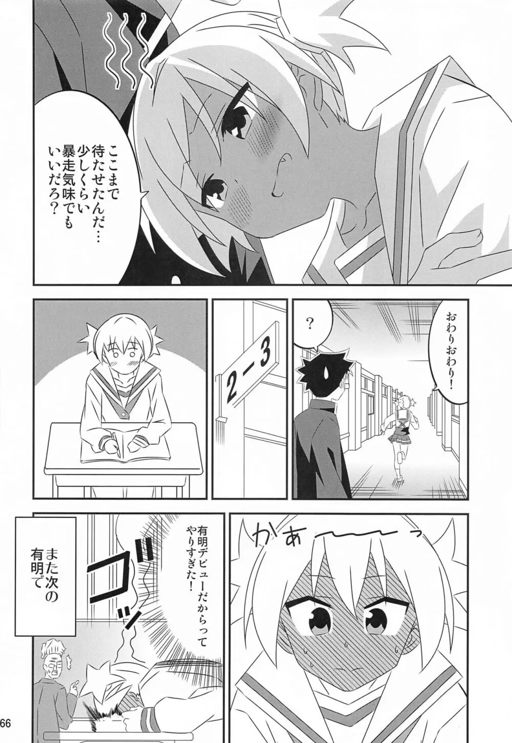 あだると!ふしぎ研究部5~8総集編 Page.65