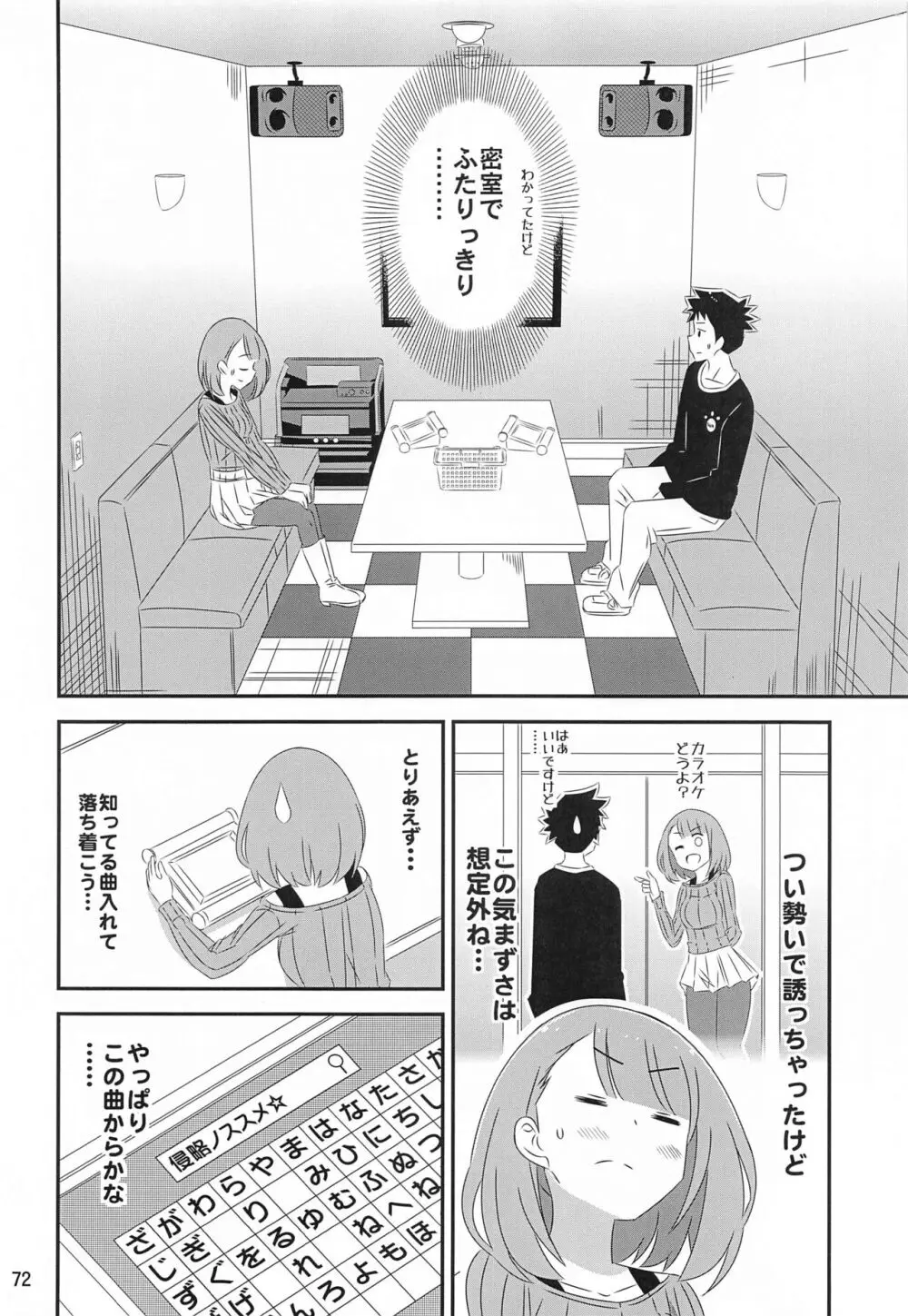 あだると!ふしぎ研究部5~8総集編 Page.71