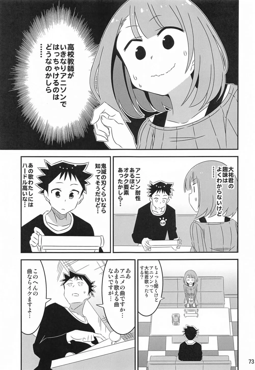 あだると!ふしぎ研究部5~8総集編 Page.72