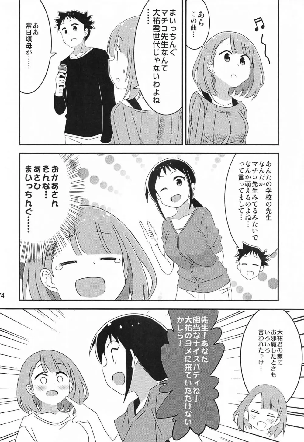 あだると!ふしぎ研究部5~8総集編 Page.73