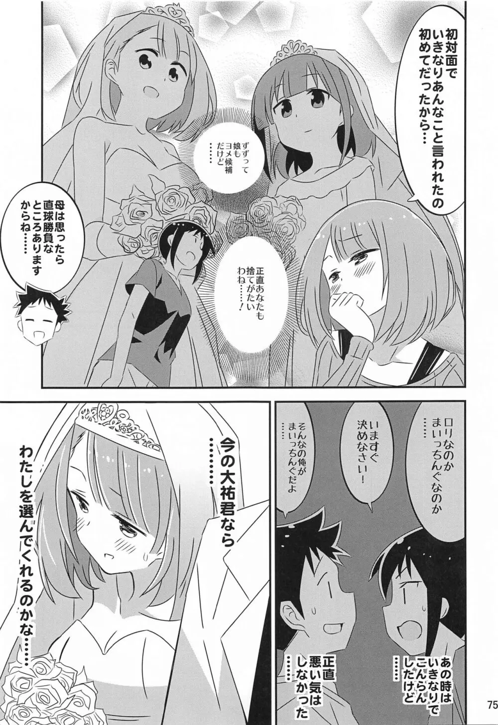 あだると!ふしぎ研究部5~8総集編 Page.74