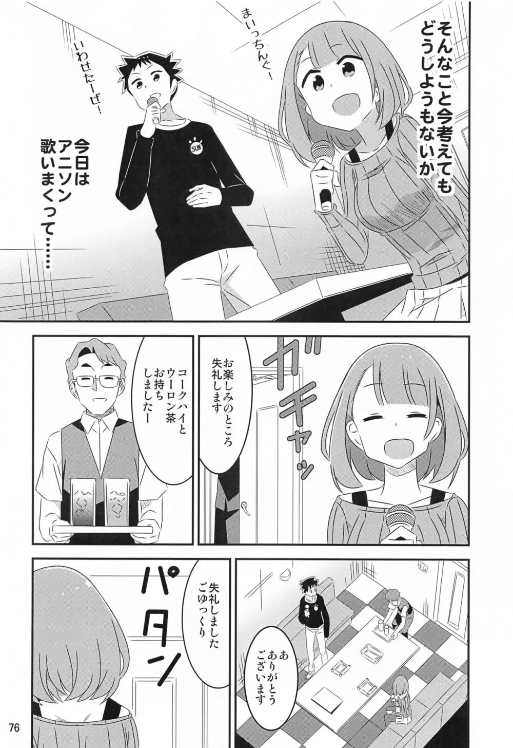 あだると!ふしぎ研究部5~8総集編 Page.75