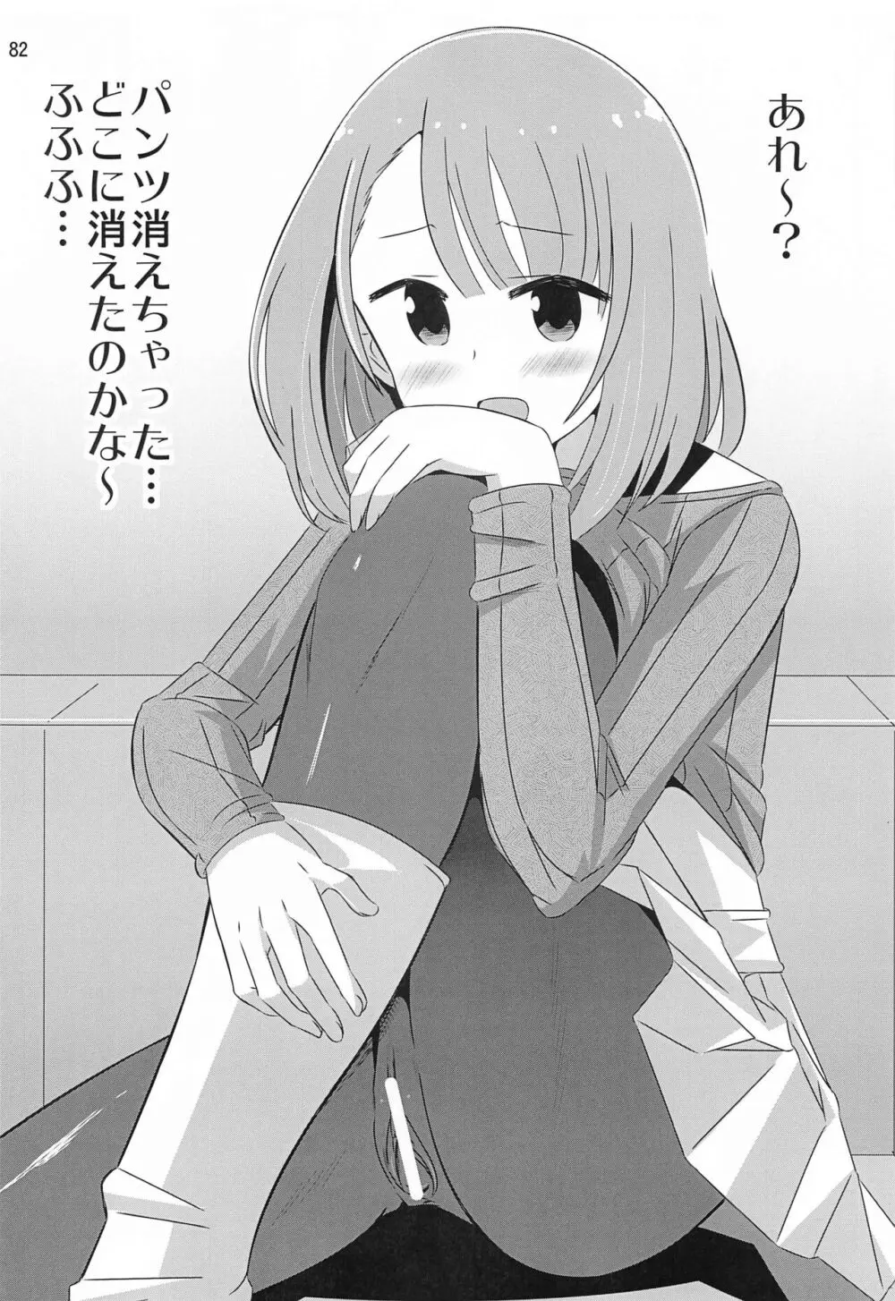 あだると!ふしぎ研究部5~8総集編 Page.81