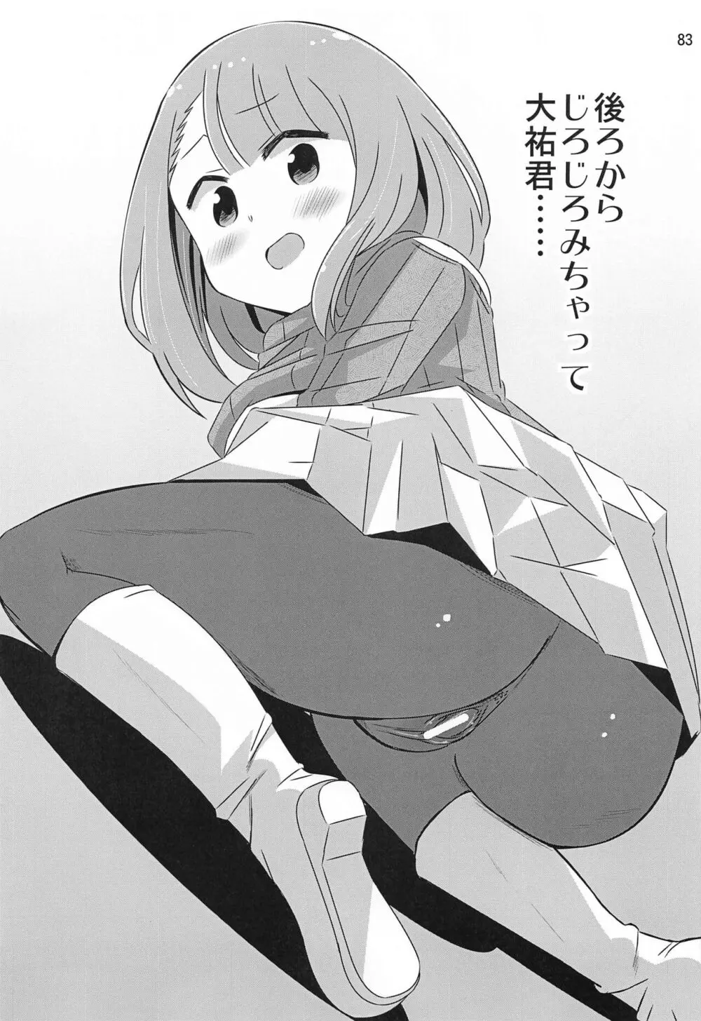 あだると!ふしぎ研究部5~8総集編 Page.82