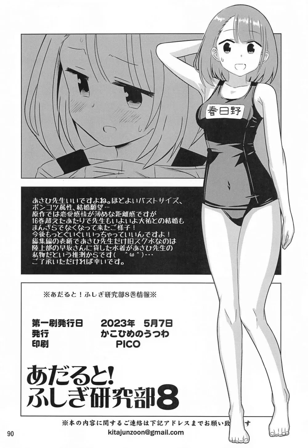 あだると!ふしぎ研究部5~8総集編 Page.89