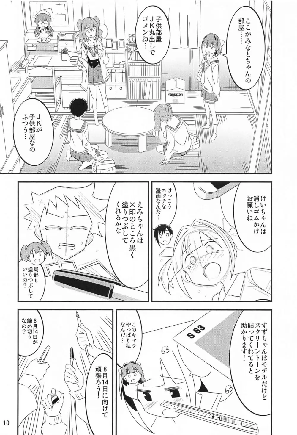 あだると!ふしぎ研究部5~8総集編 Page.9