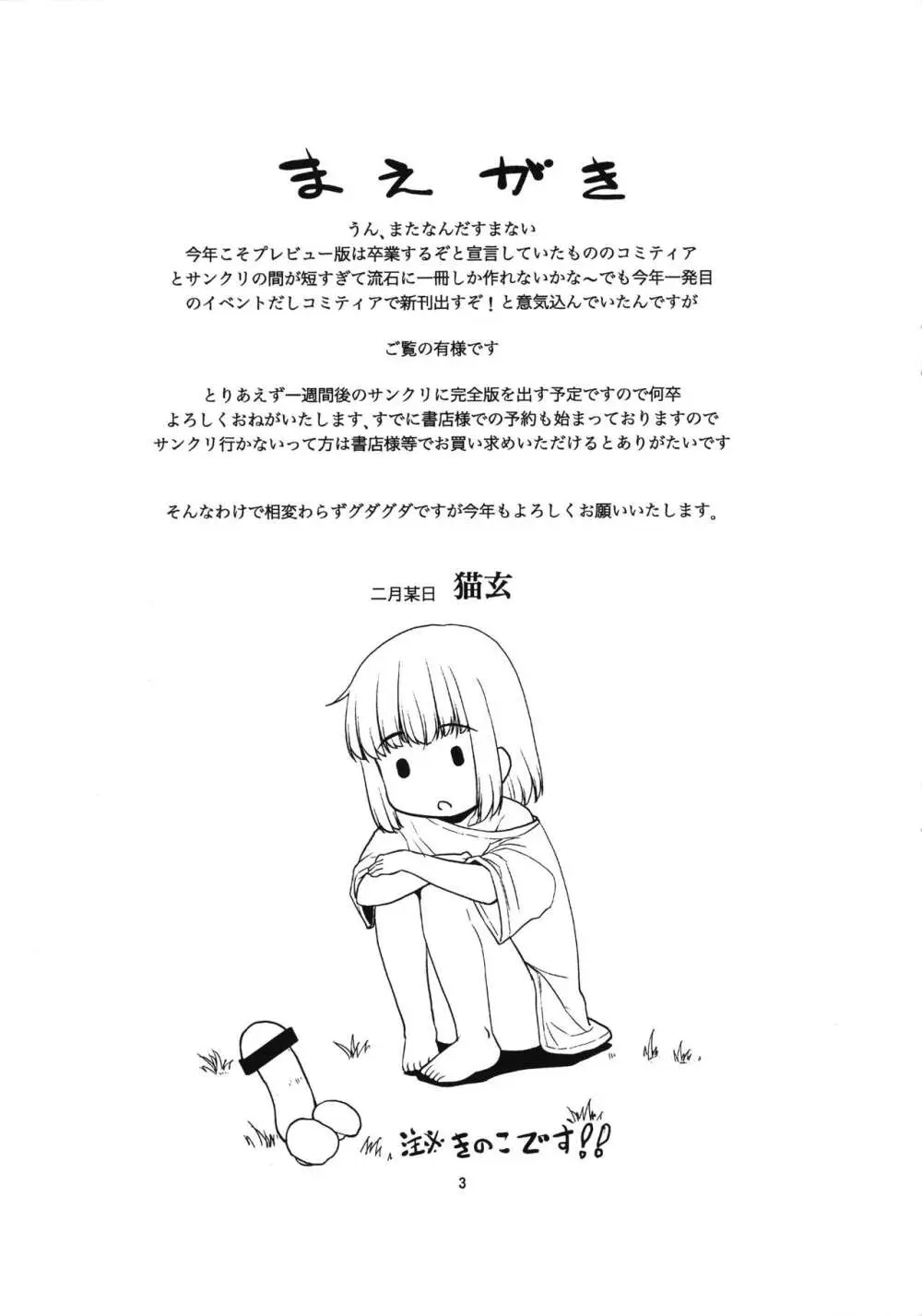 姪っ子に朝勃ちを見られたのでエロい事を教えてみた。プレビュー版 Page.2