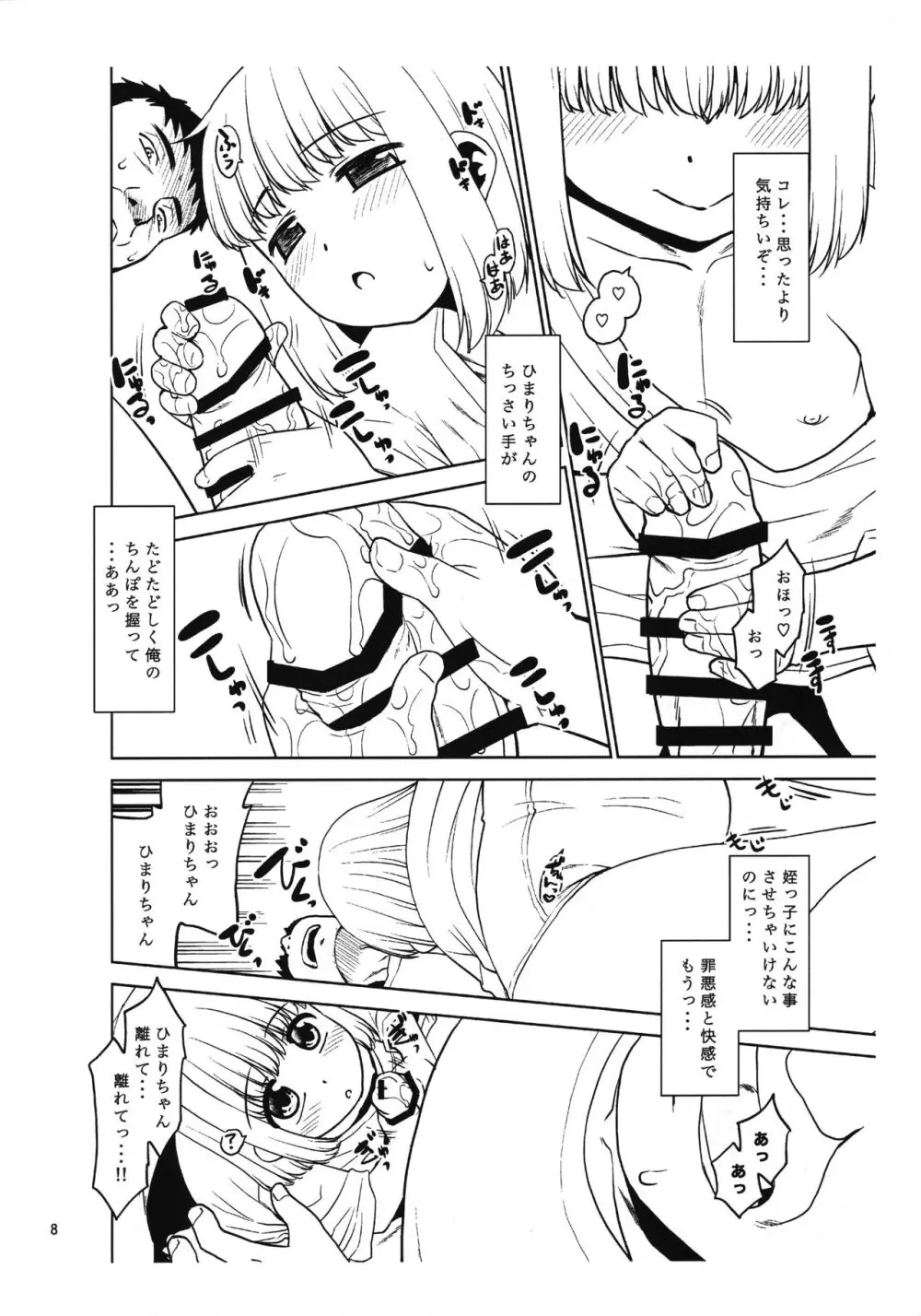 姪っ子に朝勃ちを見られたのでエロい事を教えてみた。プレビュー版 Page.7