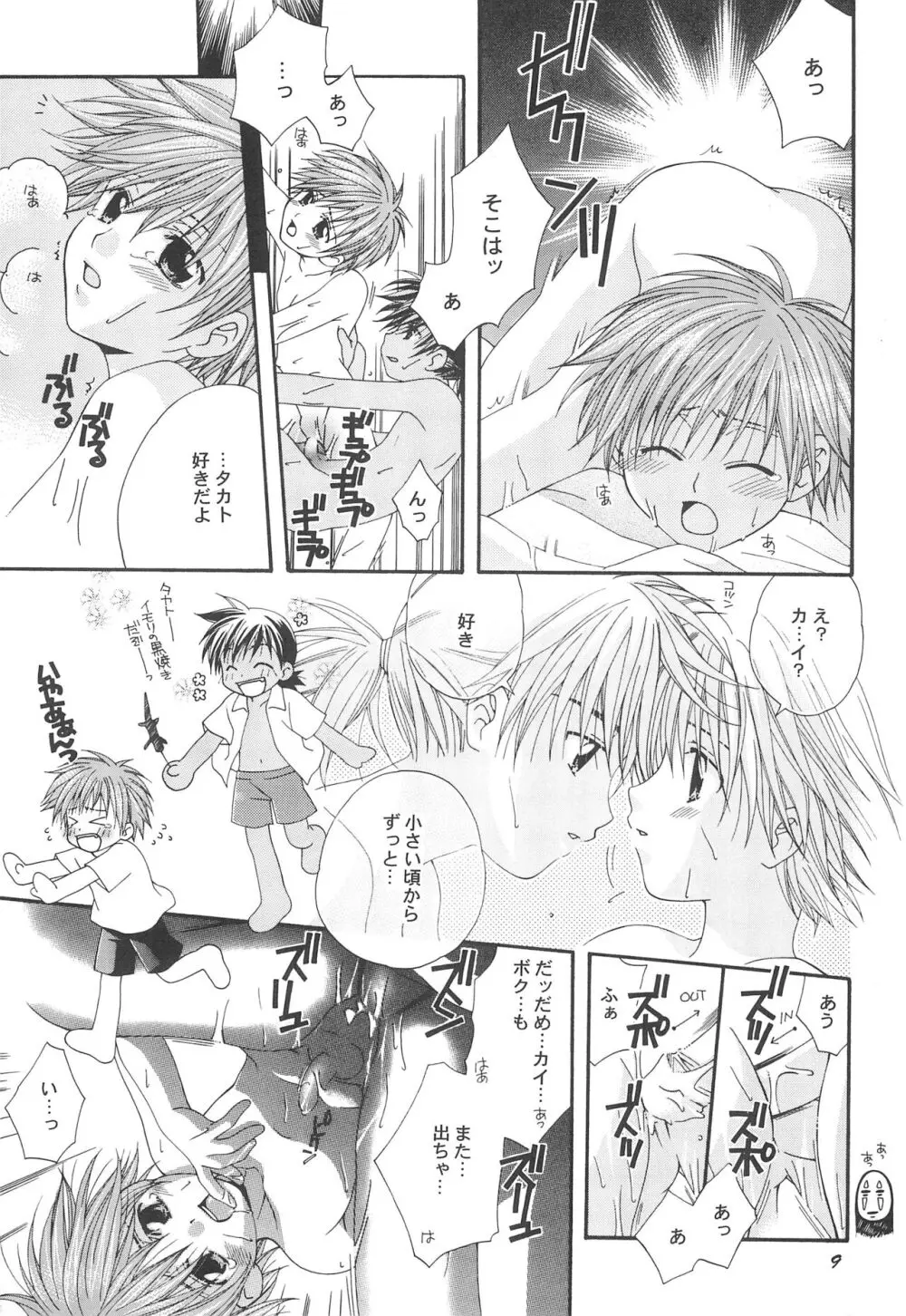 夏の王子様 Page.11