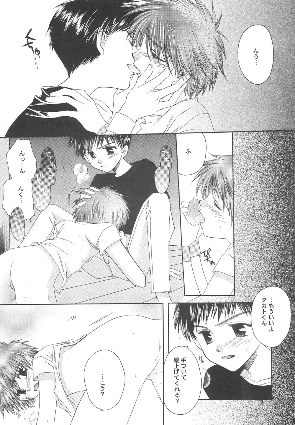 夏の王子様 Page.16