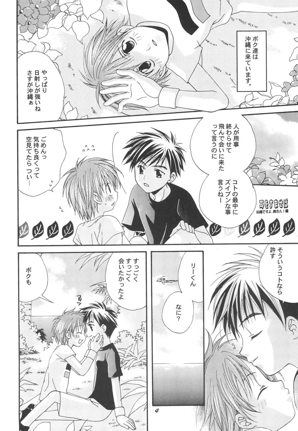 夏の王子様 Page.6